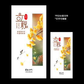 二十四节气立秋