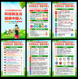 全民健康生活方式日