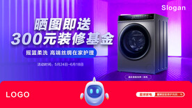 洗衣机banner