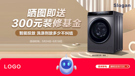 洗衣机海报