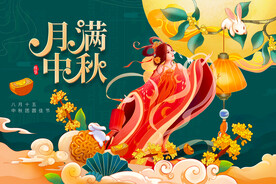 中秋节插画