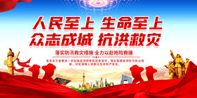 抗洪救灾展板