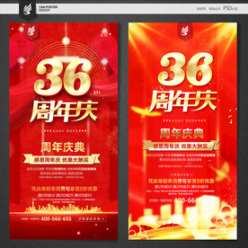 36周年庆
