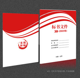 标书封面