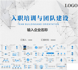 新员工入职培训企业培训PPT