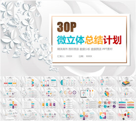 微立体工作总结计划汇报PPT