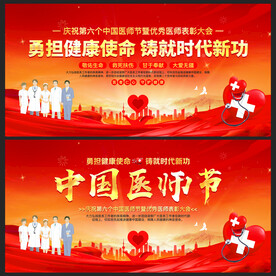 中国医师节海报