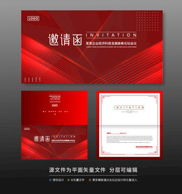 红色邀请函