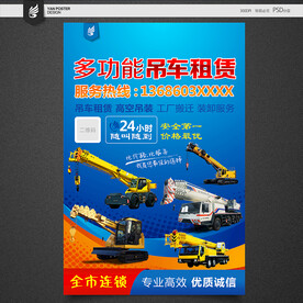 吊车海报