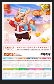 2024年历挂历龙年新春海报