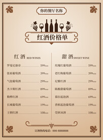 酒水单 菜单