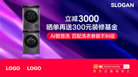 海尔洗衣机banner