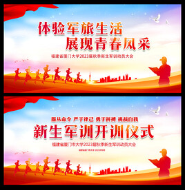 2023新生军训