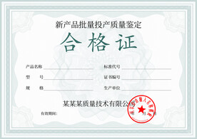 合格证
