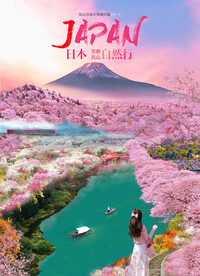 日本旅游广告