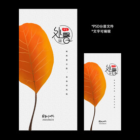 二十四节气处暑