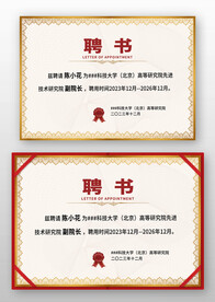 欧式复古企业公司学校聘书模板