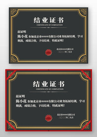 黑色金边公司学校培训结业证书