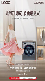 洗衣机海报