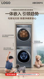 洗衣机海报