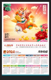 2024年历挂历龙年黄历
