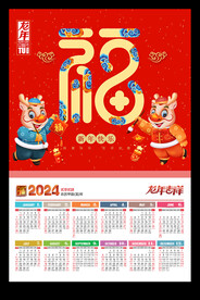 福字吊牌2024年历挂历龙年