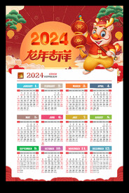 2024龙年吉祥月历年历