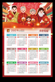 全家福2024年历龙年海报