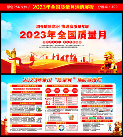 增强质量意识 推进高质量发展