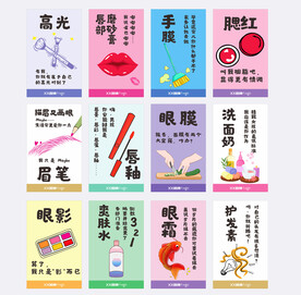 卡通化妆品物语