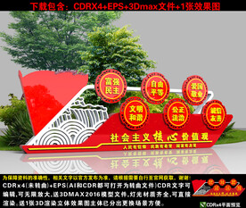 社会主义核心价值观雕塑