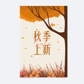 秋季海报