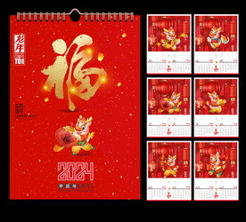 福字挂历2024年历黄历龙年