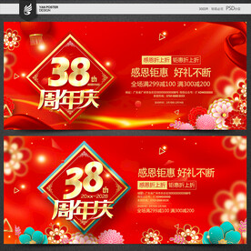 38周年庆