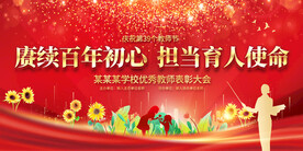 教师节文艺汇演