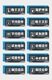 节约用水节约用电温馨提示牌