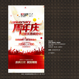 周年庆