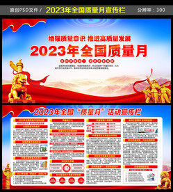 增强质量意识 推进高质量发展