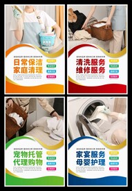 家政海报系列
