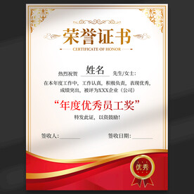 荣誉证书