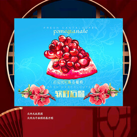 石榴包装