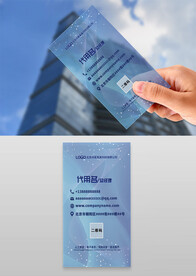 透明蓝色IT科技公司名片模板