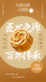 中秋月饼海报