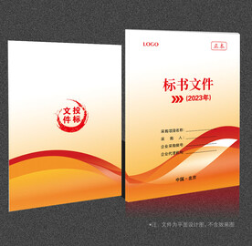 标书封面