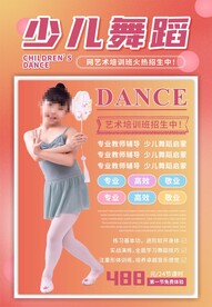 舞蹈班招生海报