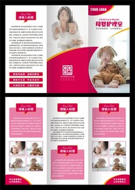母婴护理三折页