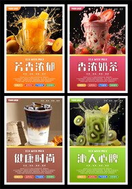 奶茶海报系列