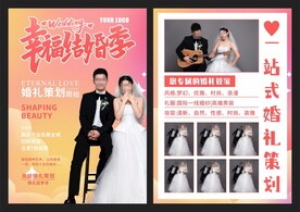 婚礼策划宣传单