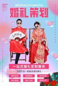 婚礼策划海报