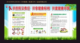 艾滋病日健康教育宣传栏